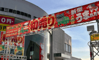 新春初売り🌸今日からスタート🥳